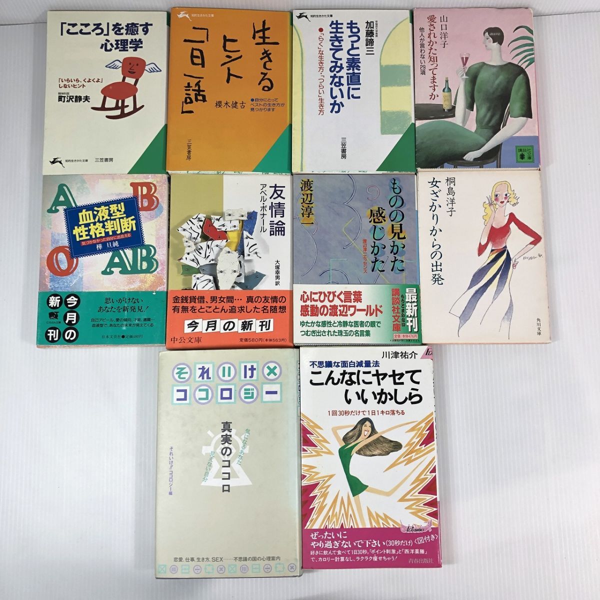 こころ 生きるヒント満載 まとめ セット友情論など 心を一度リセットしたい方に。 中古 本 雑学 e - メルカリ