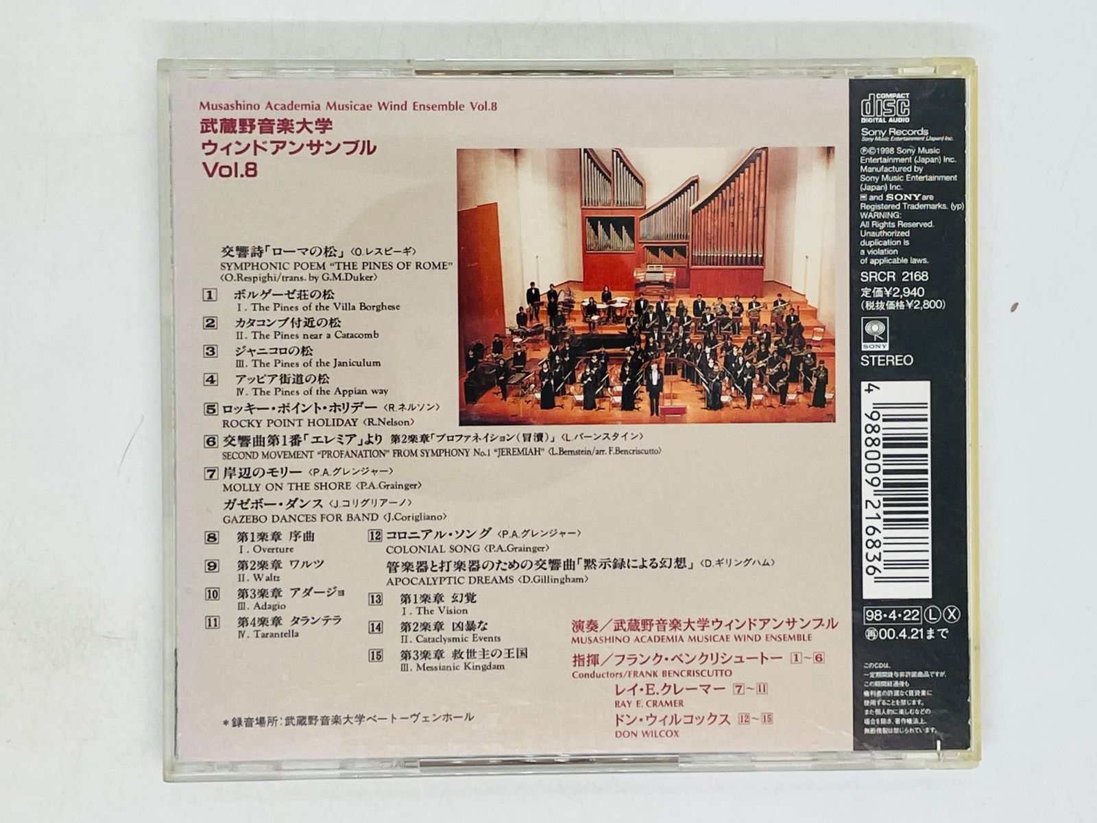 CD 武蔵野音楽大学ウインドアンサンブル Vol.8 黙示録による幻想 ガゼボーダンス ローマの松 レア J06 - メルカリ