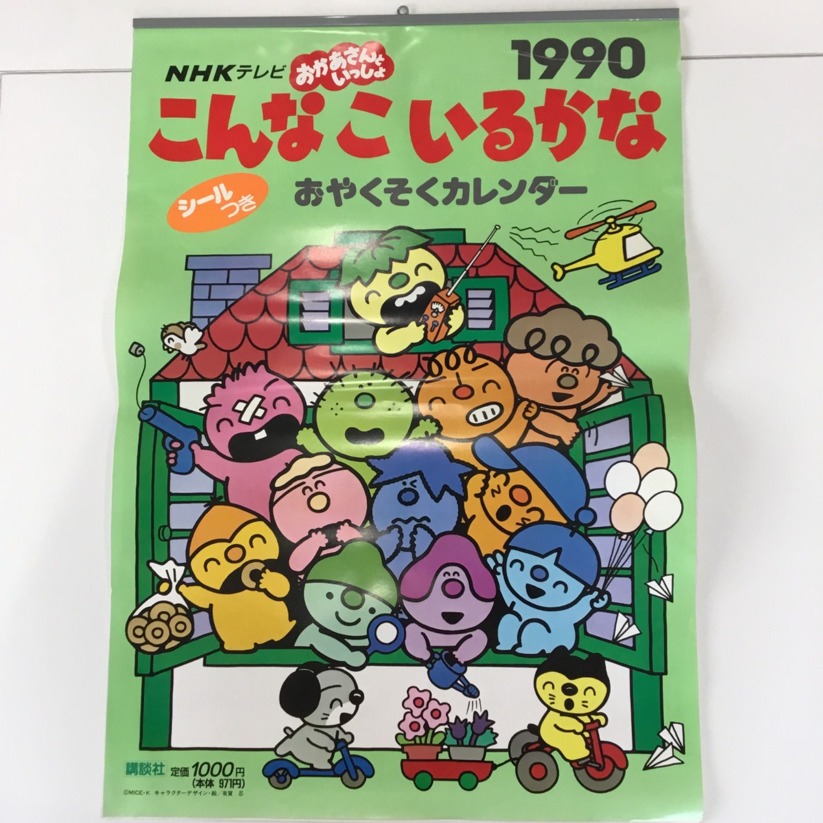 💡お値下げ】 ① NHK テレビ おかあさんといっしょ シールつき こんな