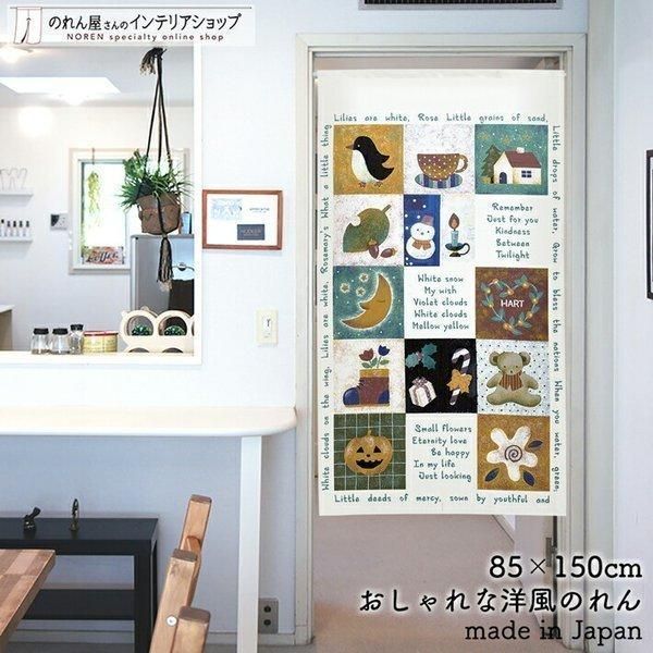 のれん おしゃれ  秋冬の思い出 85cm幅 150cm丈 マルチカラー【受注生産 94777】