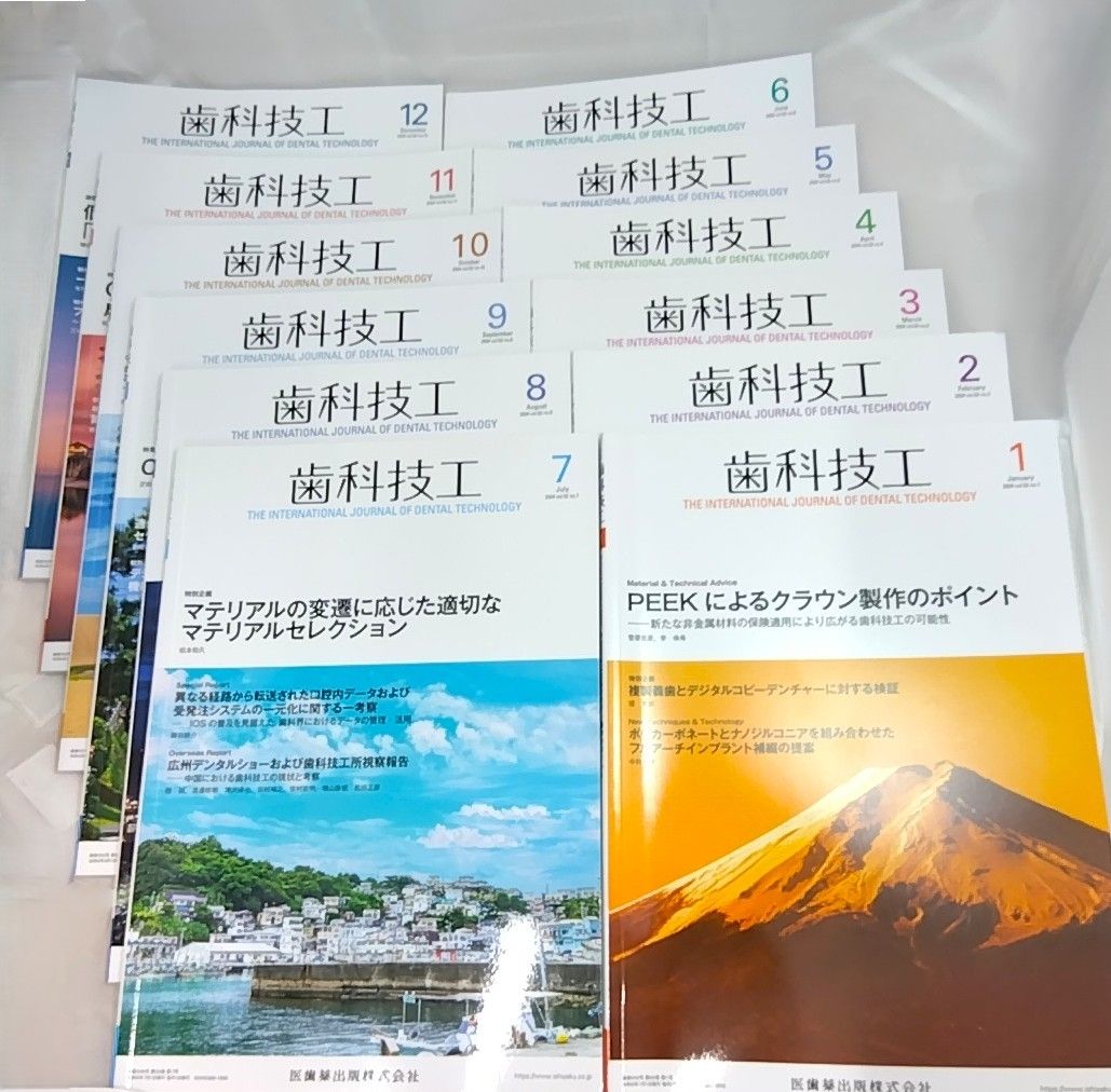 歯科技工 教科書セット 歯科技工 2024年 12冊セット - メルカリ