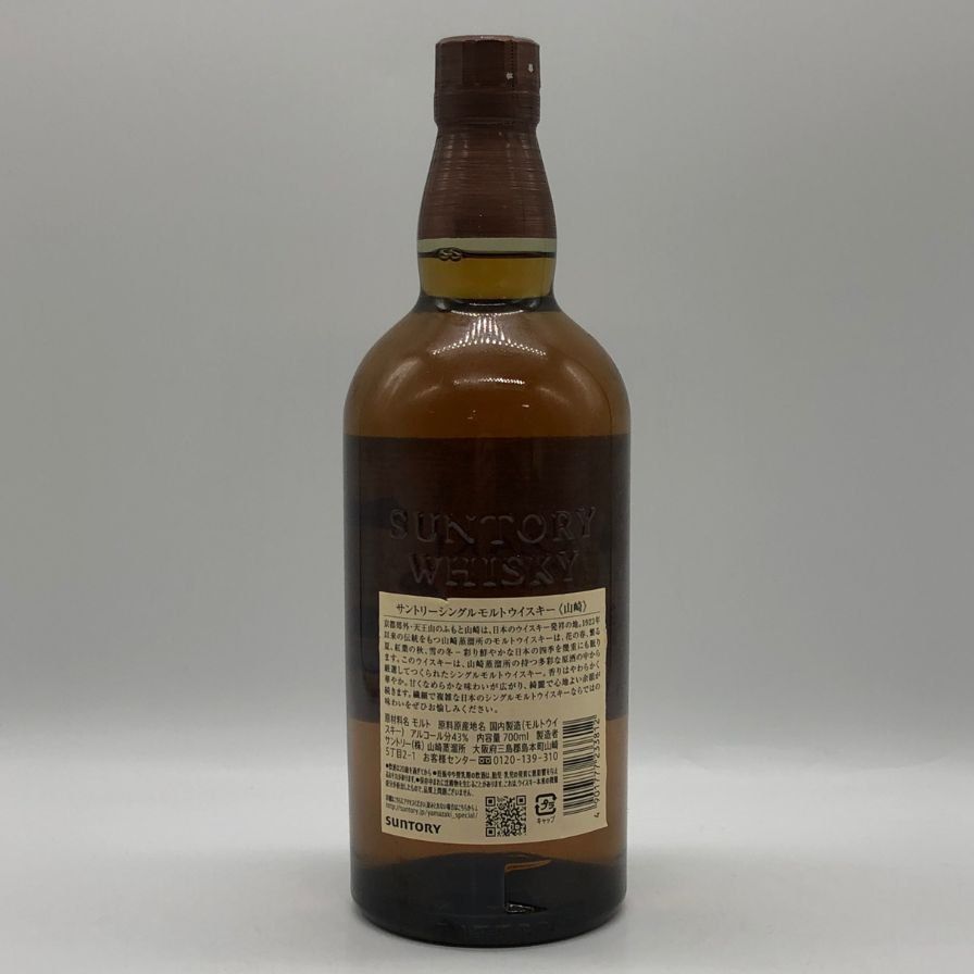 山崎 シングルモルトウイスキー 700ml 【公式通販】