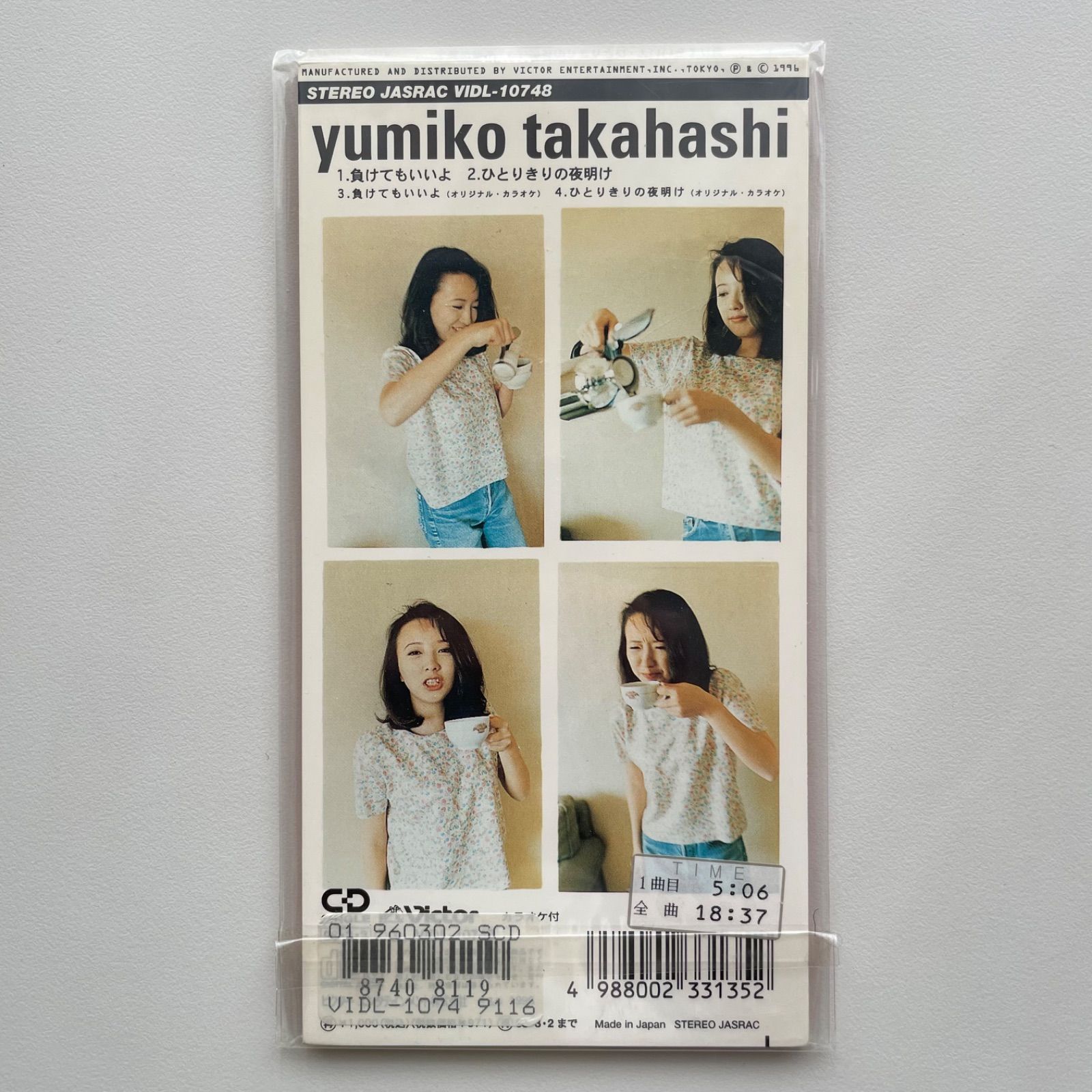 高橋由美子 と♡き☆め♡き ときめき その他 セット - メルカリ