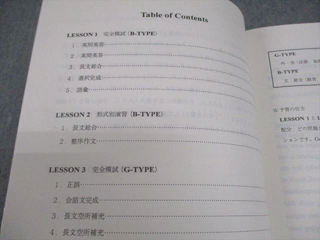 代ゼミ 上智大学 仲本浩喜の上智大英語ファイナルアタック