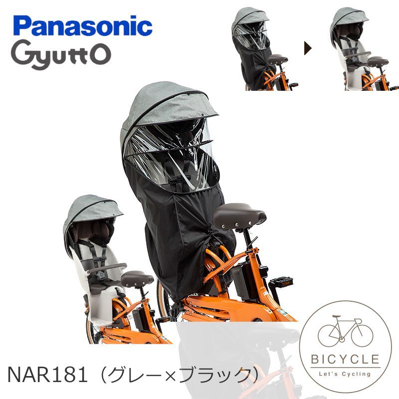 Panasonic チャイルドシートカバー NAR181 新品未開封 Panasonic NAR181 チャイルドシート（後用）レインカバー