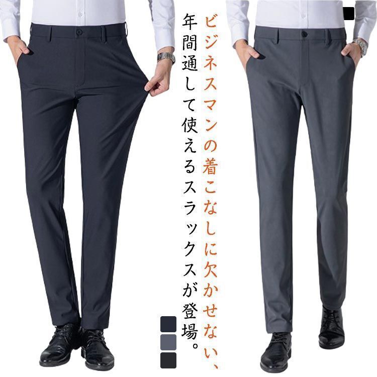 スラックス スーツパンツ メンズ 接触冷感 ボトムス アイスシルクパンツ ロングパンツ ビジネス ストレッチ ノータック 薄手 通気性 速乾 ストレート ウォッシャブル スリム 夏服 長ズボン 通勤 bon2555