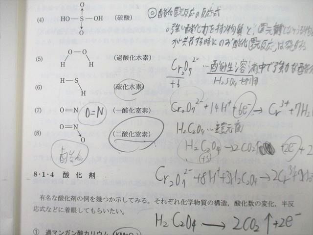 UF27-093 SEG 高2/3 有機化学講義/理論化学入試演習/酸と塩基の化学/数