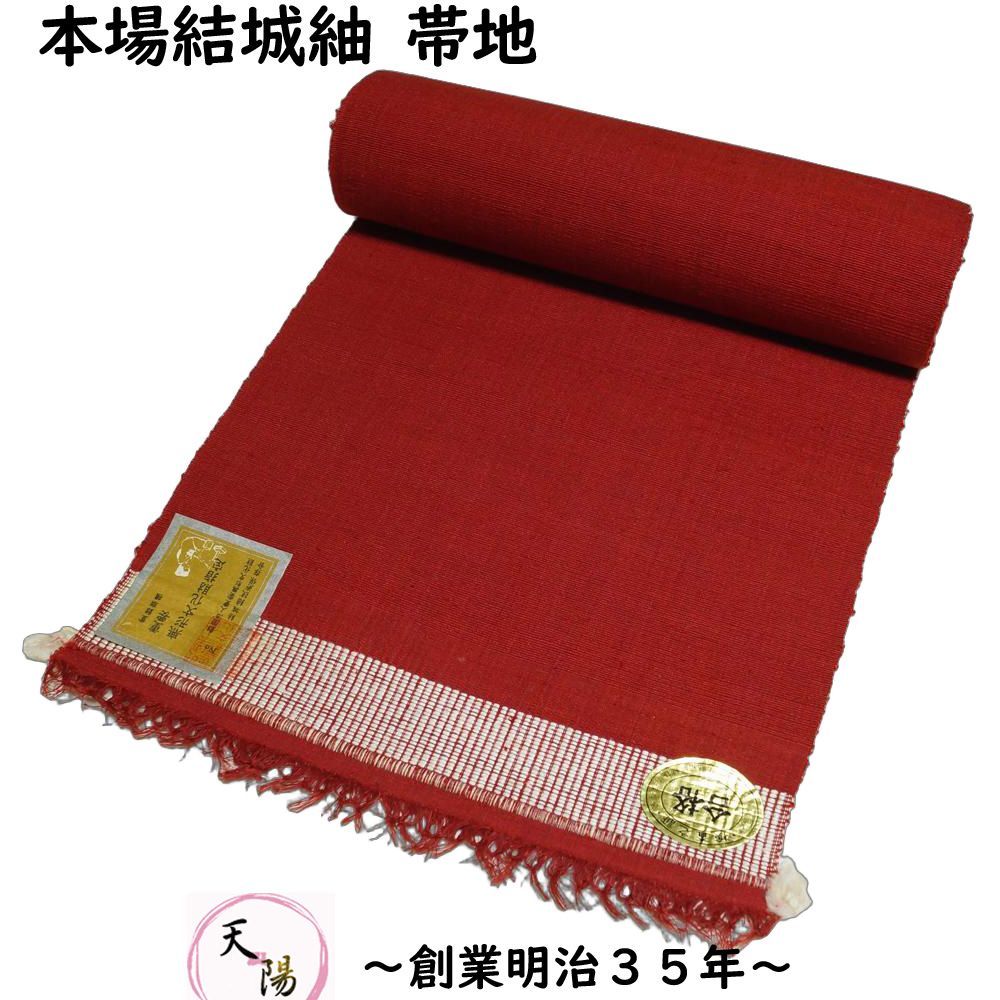 本場結城紬 帯地 未仕立て品 八寸名古屋帯 正絹 真綿 蘇芳色系 無地 名古屋帯 リサイクル 結城紬 紬 本結城 八寸名古屋帯地 名古屋 帯 リサイクル名古屋帯 帯 名古屋帯 リサイクル 名古屋帯 リサイクル着物