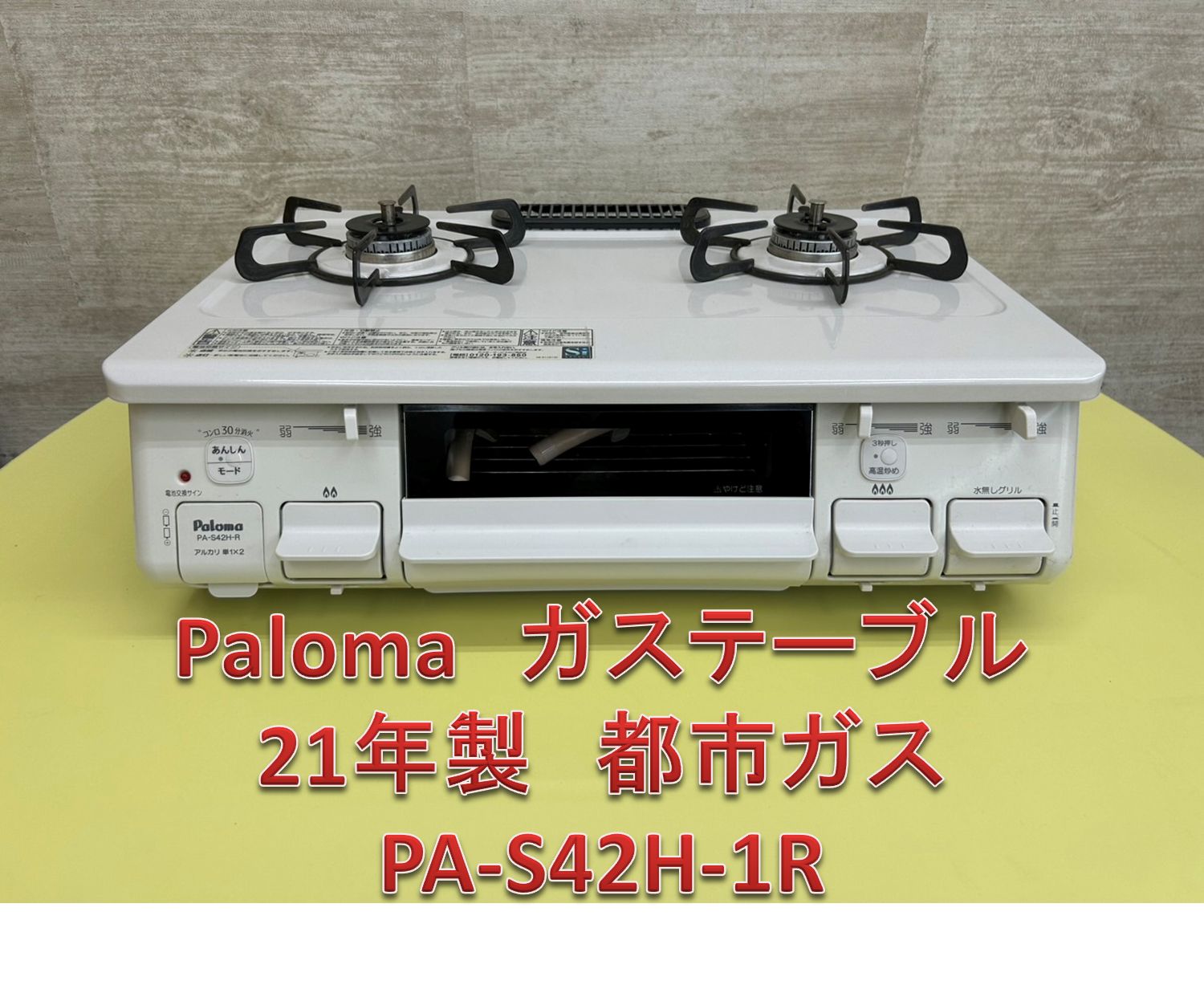 楽天市場】パロマ ビルトインコンロ クレア 75cm グロスミラー PD 