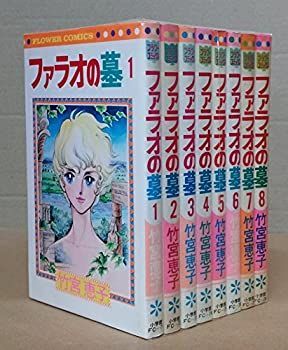  【中古-非常に良い】 ファラオの墓 1~最新巻 [コミックセット] その他