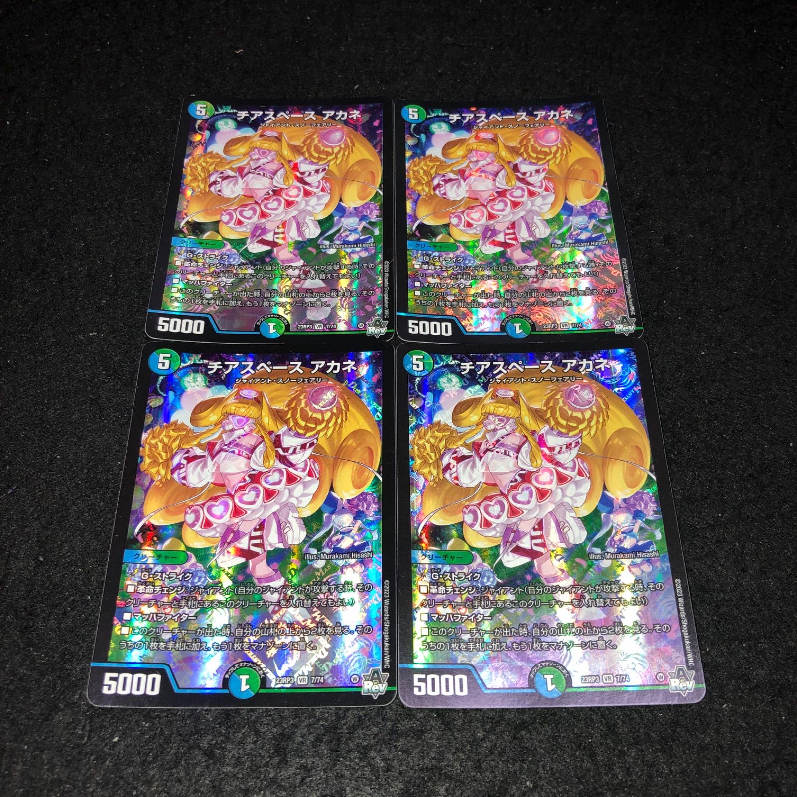 デュエマ NO.1063 チアスペースアカネ 計4枚 - メルカリ