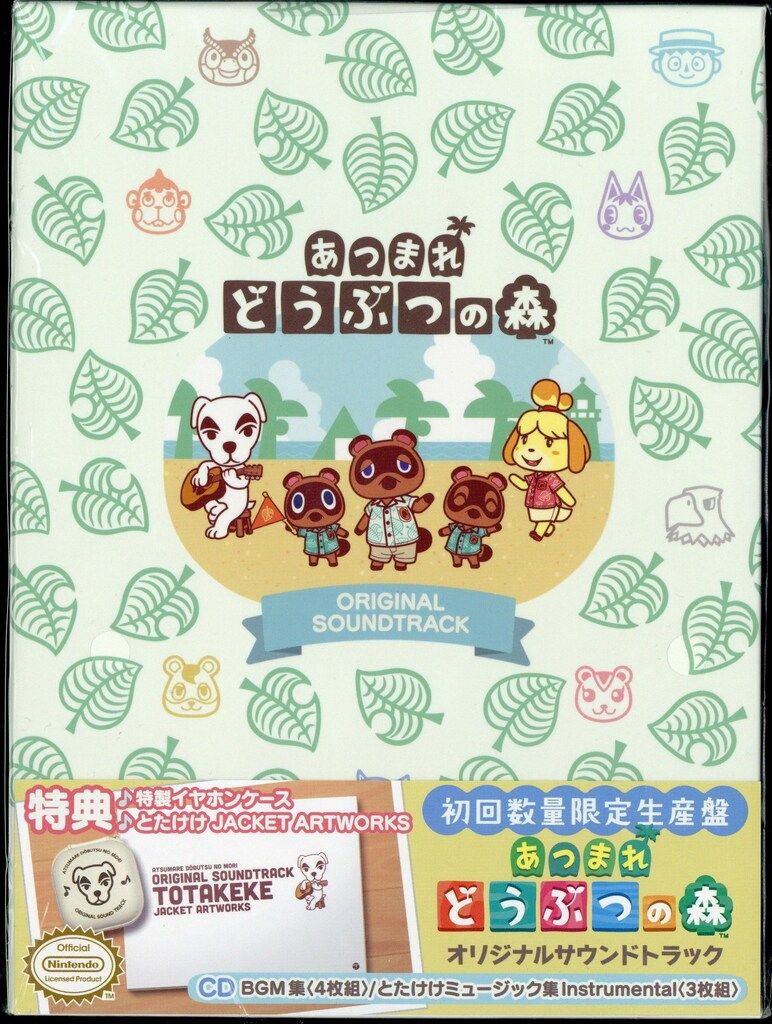 任天堂 - 「あつまれ どうぶつの森 」オリジナルサウンドトラック＜初回数量限定生産盤＞ あつまれ どうぶつの森 オリジナルサウンドトラック【初回数量