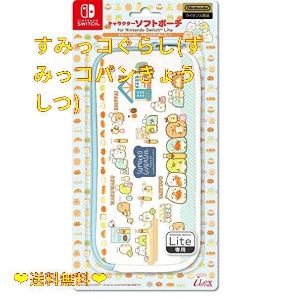 ニンテンドースイッチLite用キャラクターEＶAポーチ for ニンテンドーSWITCH Lite『すみっコぐらし(ねこ