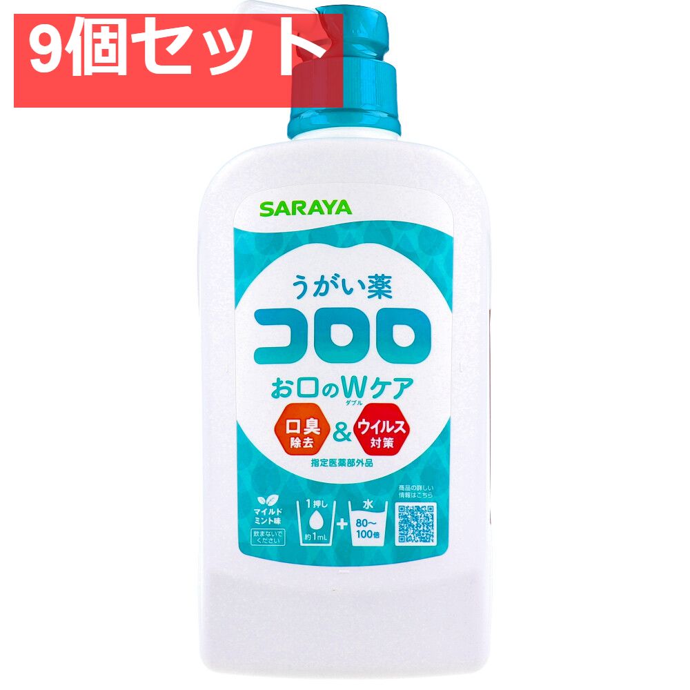 うがい薬 コロロ 1L 9個セット