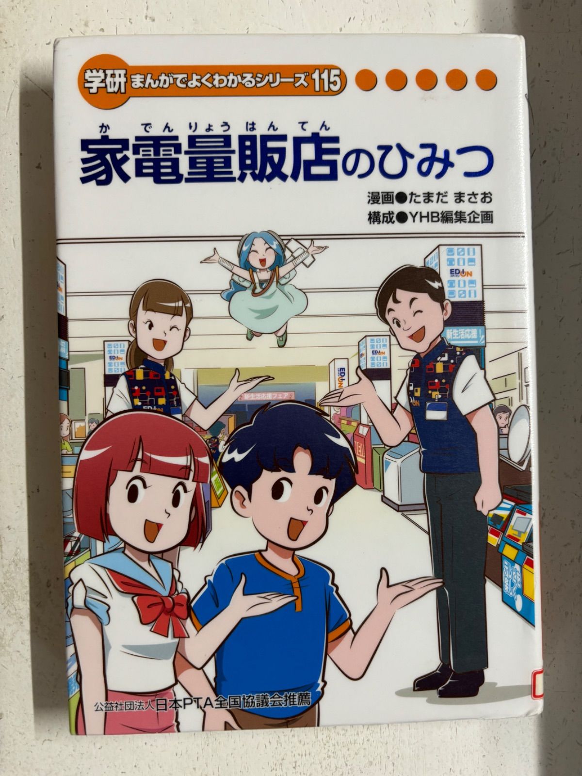 学研まんがでよくわかるシリーズ 11冊セット 学研 まんがでよくわかるシリーズ 11冊セット 絵本・児童書