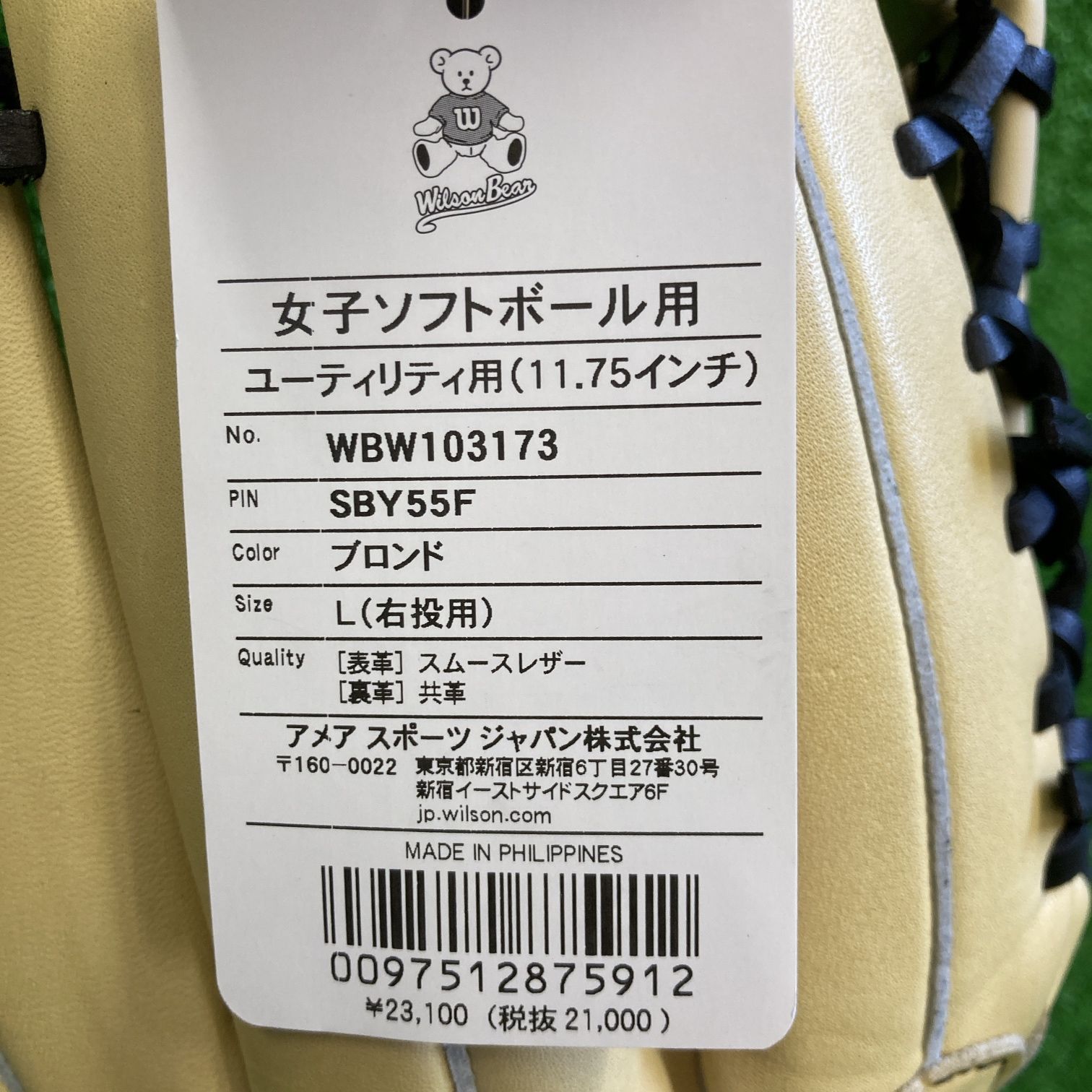 ウイルソン