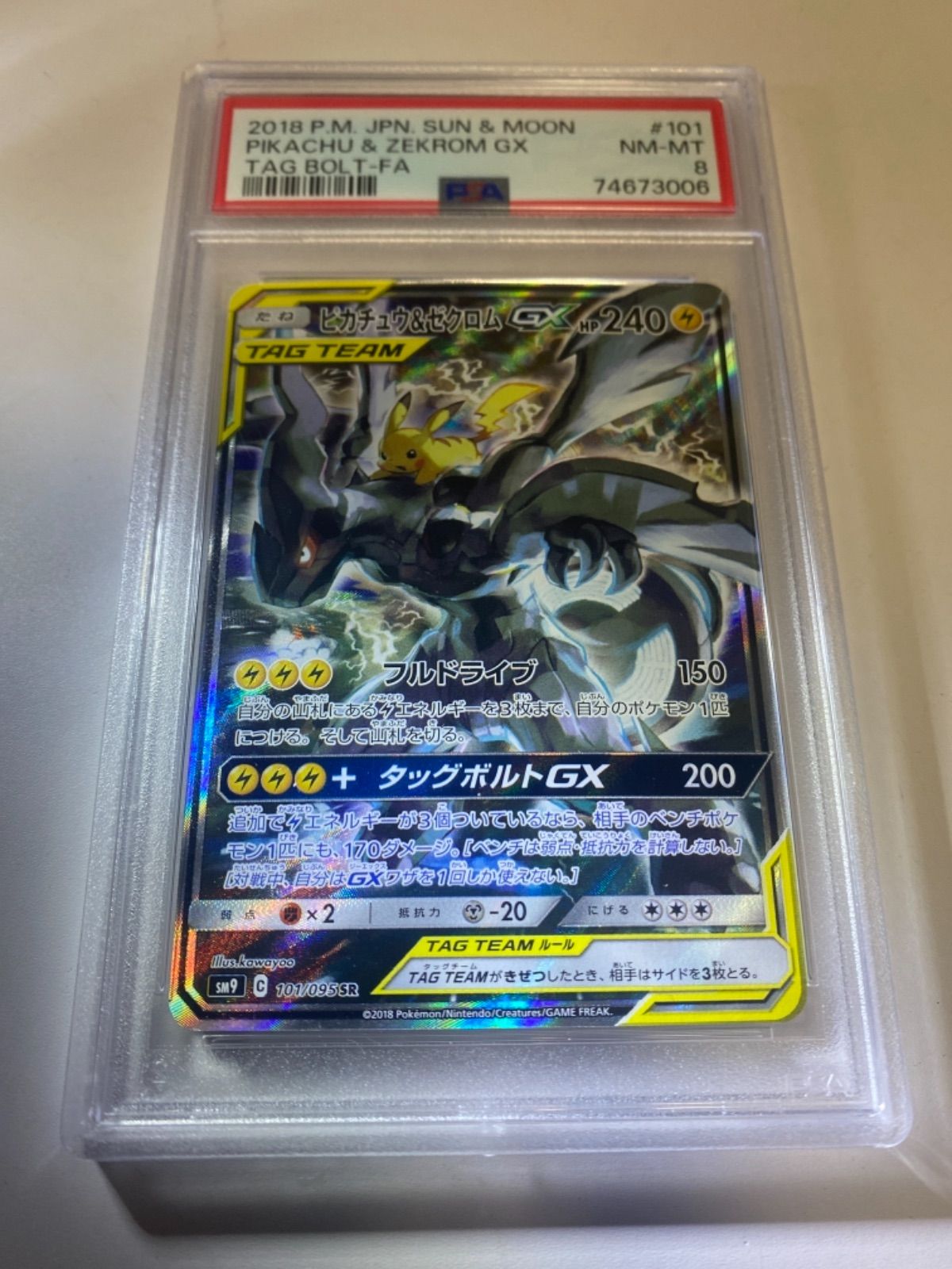 PSA8】 ピカチュウ&ゼクロムGX SR SA ポケモンカード - メルカリ
