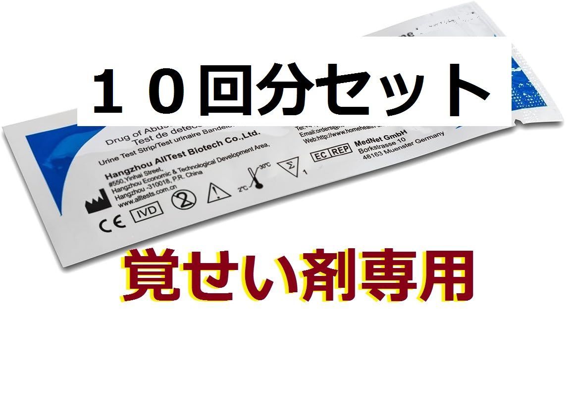 同梱不可】 覚醒剤検査キット10個セット その他 - education.semel