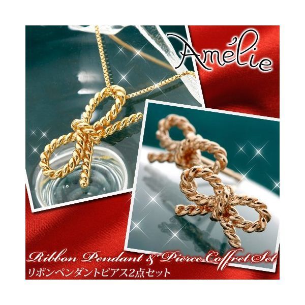 Amelie Monchouchou アメリ モンシュシュ リボンペンダント＆ピアス コフレセット K18イエローゴールド