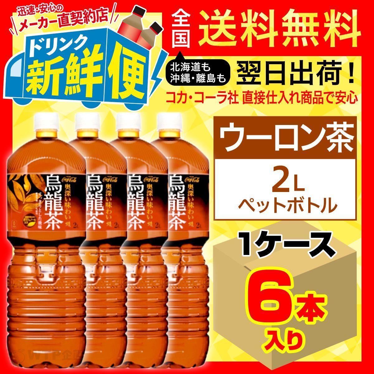 ウーロン茶 ペット 2l セール 6本