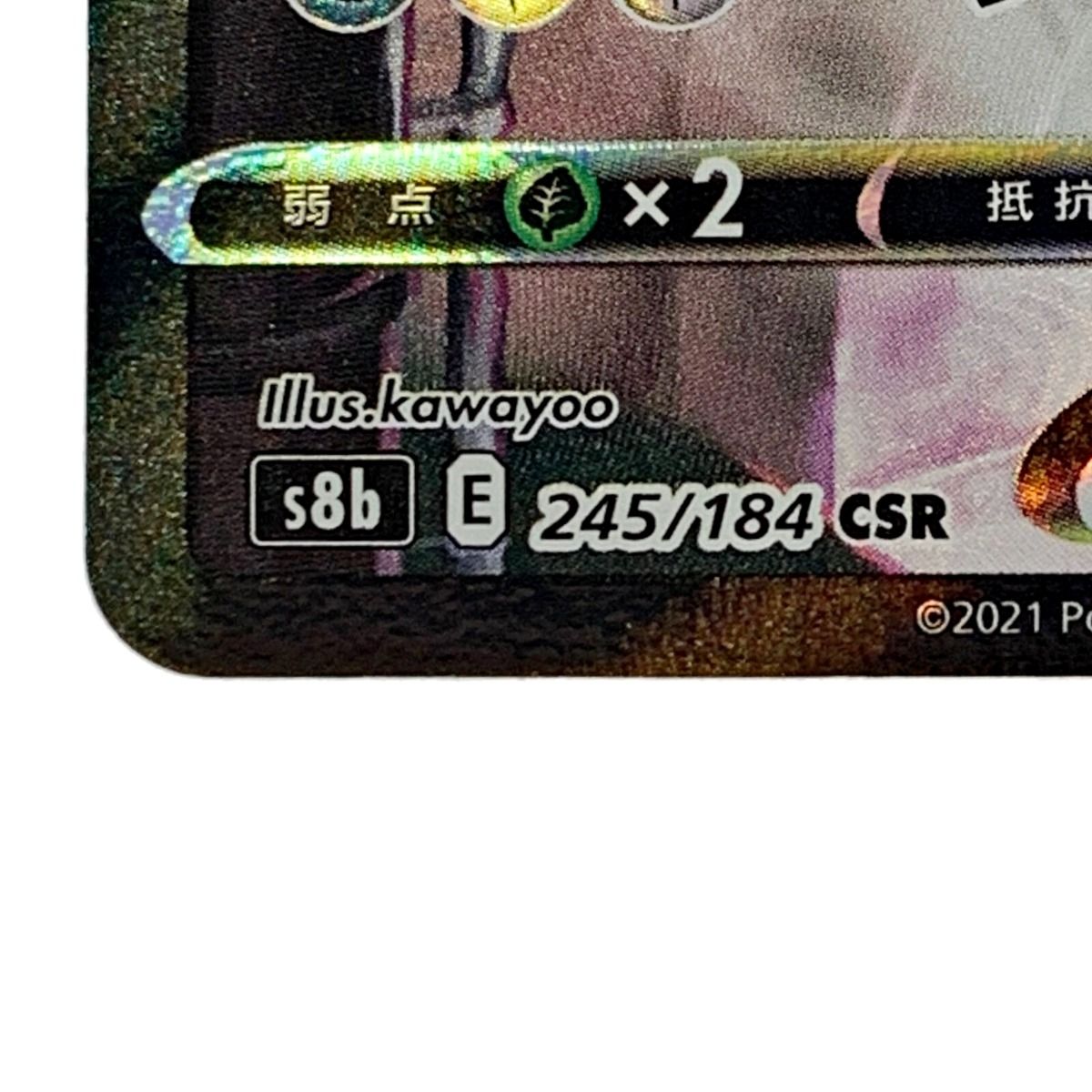 ポケモン トレカ ポケカ ブラッキー V MAX 245/184 CSR - メルカリ