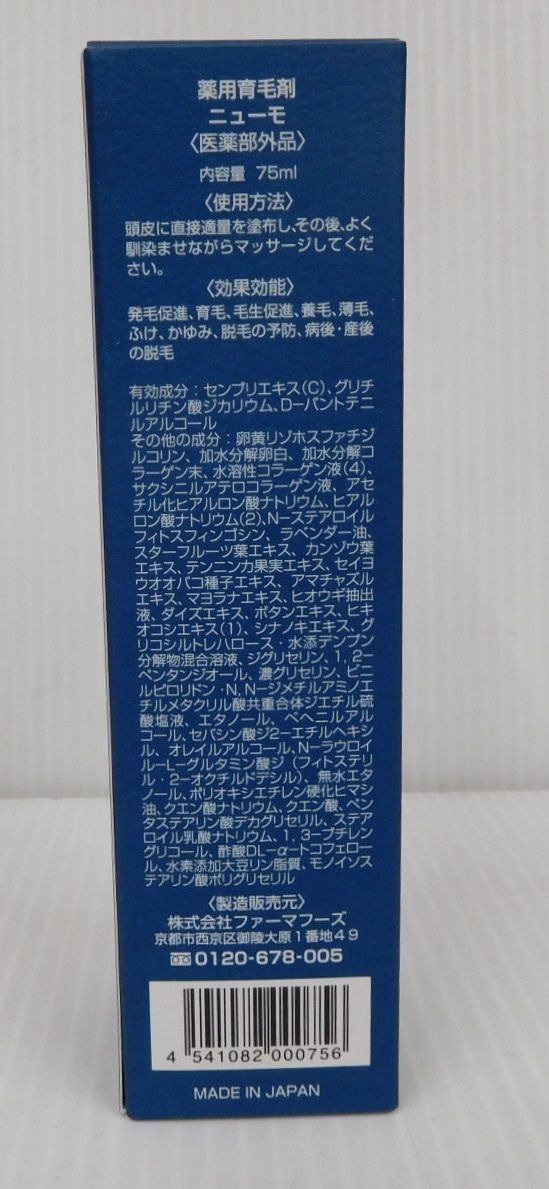 ニューモ 75ml×2本セット【新品未使用】製造販売元：株式会社ファーマフーズ ニューモ 公式 薬用 育毛剤 発毛剤 75ml 2本 医薬部外品 メンズ