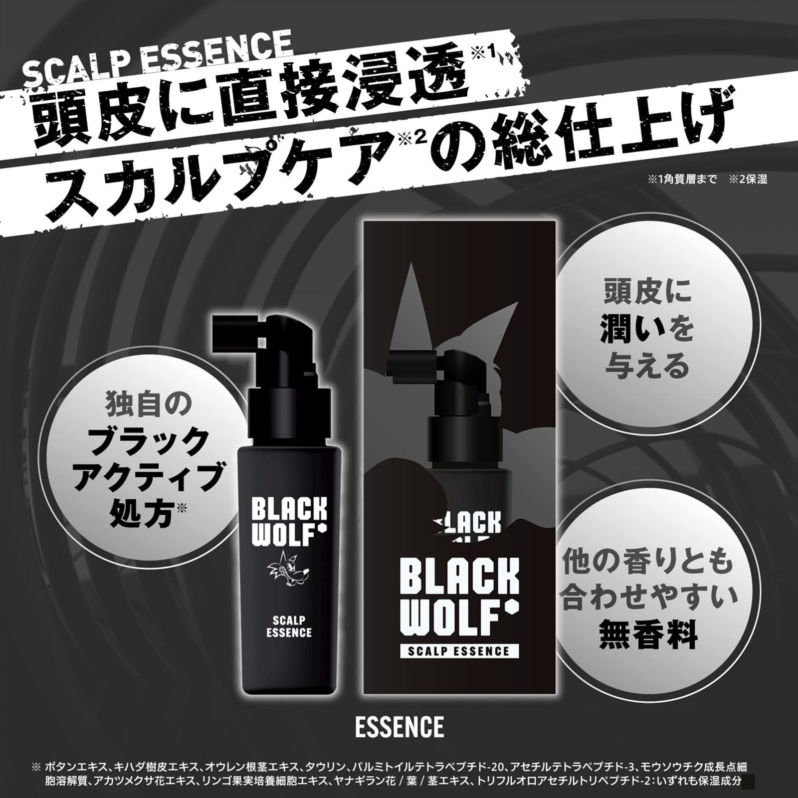 BLACK WOLF スカルプエッセンス 50ml 3本セット 頭皮を健やかに 楽天市場】大正製薬 BLACK WOLF ブラック ウルフ スカルプ