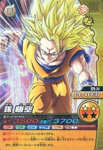 中古】DBZデータカードダス 171-IV[激レア]：孫 悟空 - メルカリ