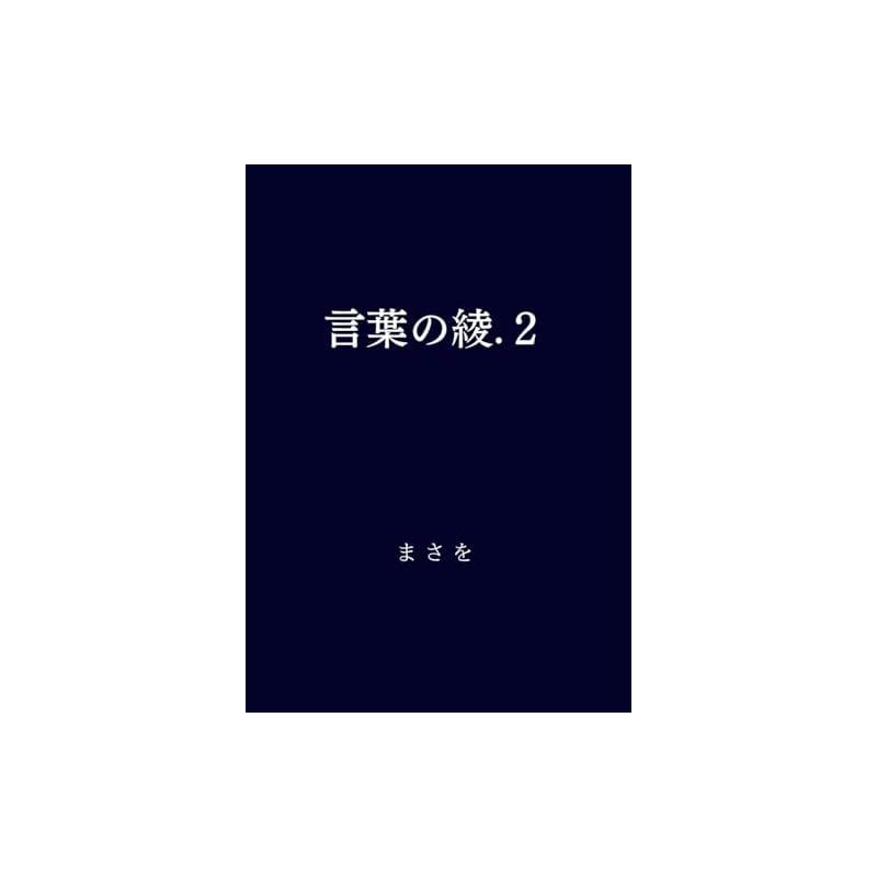 言葉の綾 6巻セット 言葉の綾.2 0 - メルカリ