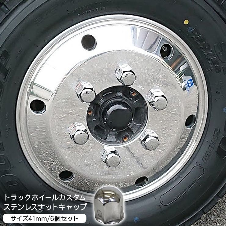 トラック ナットキャップ ステンレス 41mm x 58mm 6個セット ホイール 