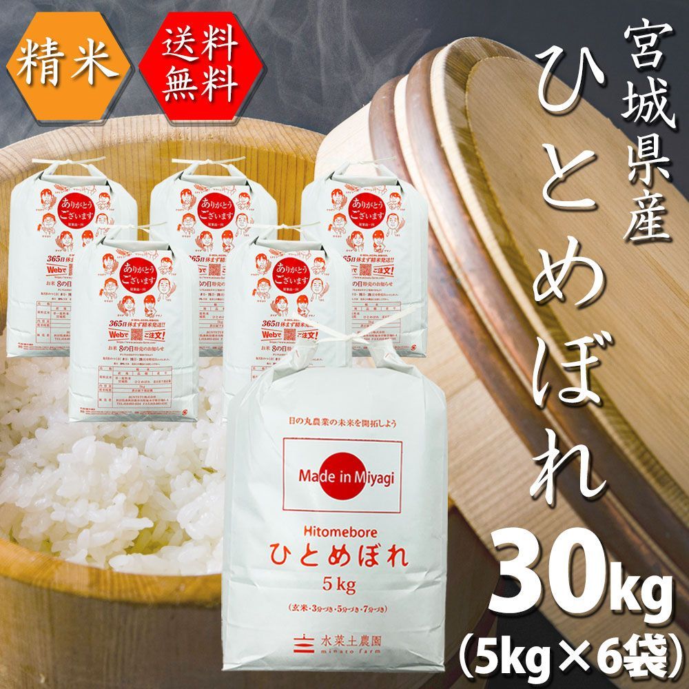 お米『岩手県産ひとめぼれ 30kg』精米済 白米 米/5kg×6-