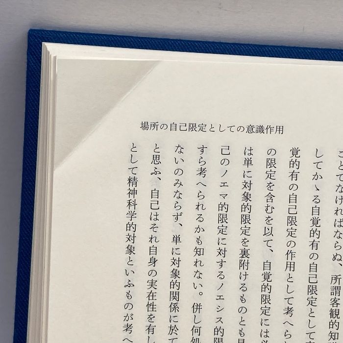 西田幾多郎全集 第５巻 〔新版〕/岩波書店/西田幾多郎（単行本） 西田幾多郎全集 第5巻 | 西田 幾多郎, 竹田 篤司 |本 | 通販