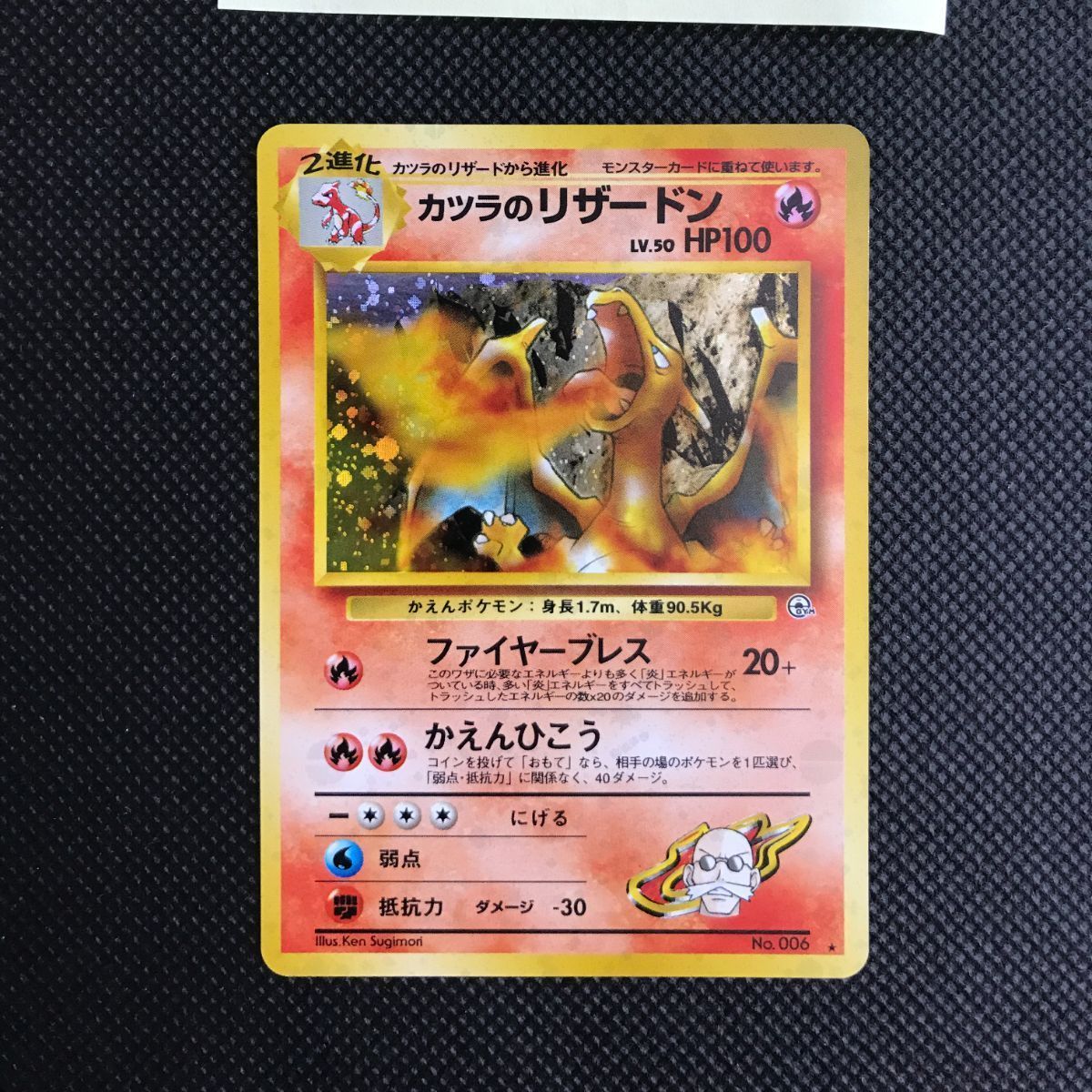 ポケモンカード 旧裏 キラ カツラのリザードン カツラのリザードン ポケモンカード 旧裏 - メルカリ
