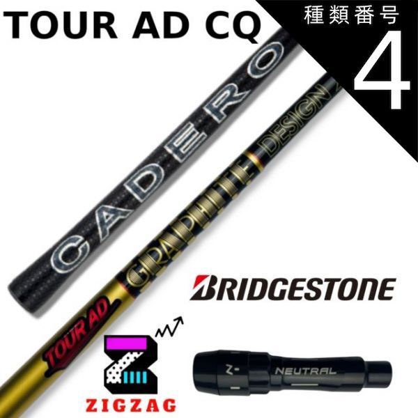 【週末特価】ツアーAD CQ-5 Sブリジストンスリーブ付ドライバー用 ツアーAD CQ-5 S テーラーメイドスリーブ付シャフトドライバーTourAD