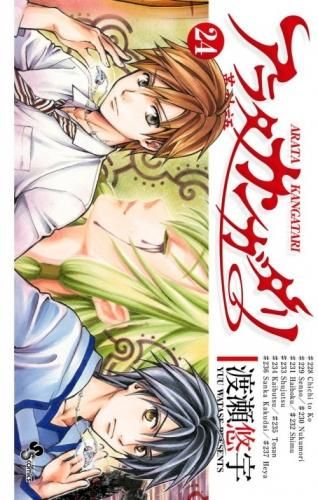 [新品]アラタカンガタリ ～革神語～ (1-24巻 最新刊)