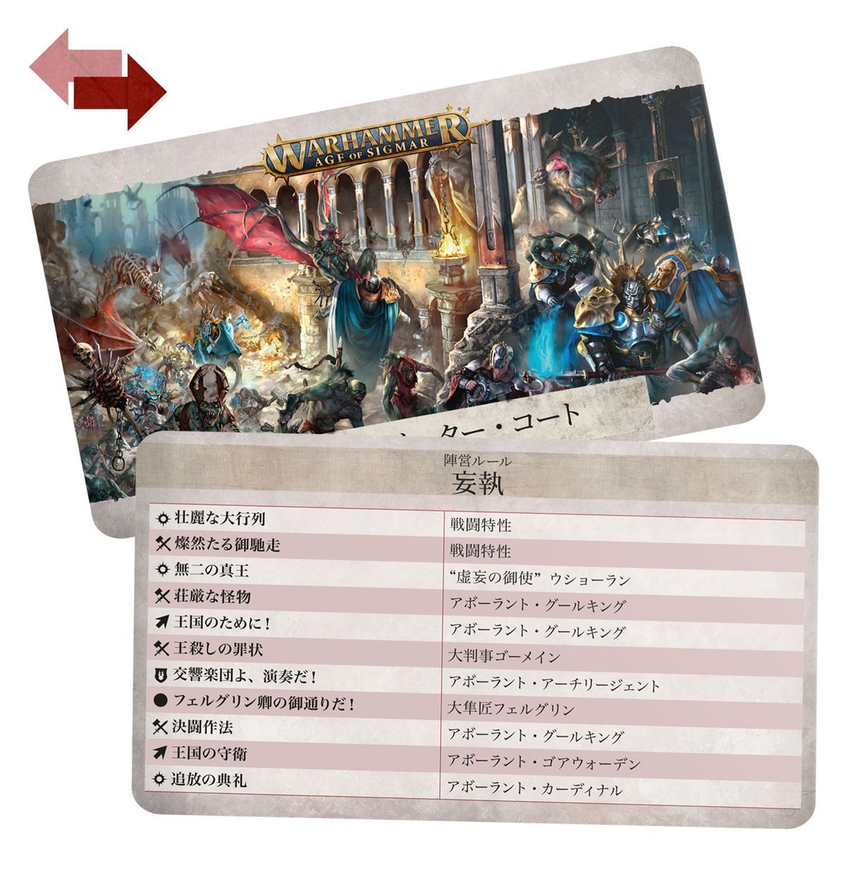ウォーハンマー 91-30 ウォースクロールカード フレッシュ