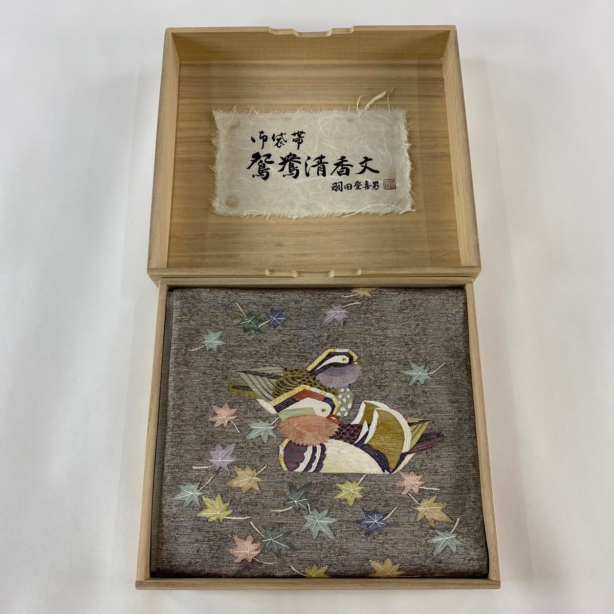 袋帯 美品 逸品 人間国宝 羽田登喜男 落款 共箱付き 鴛鴦清香文