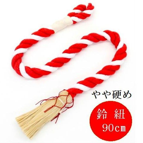 麻房付品 神社 稲荷用鈴紐 上 長さ90cm×太さ3cm