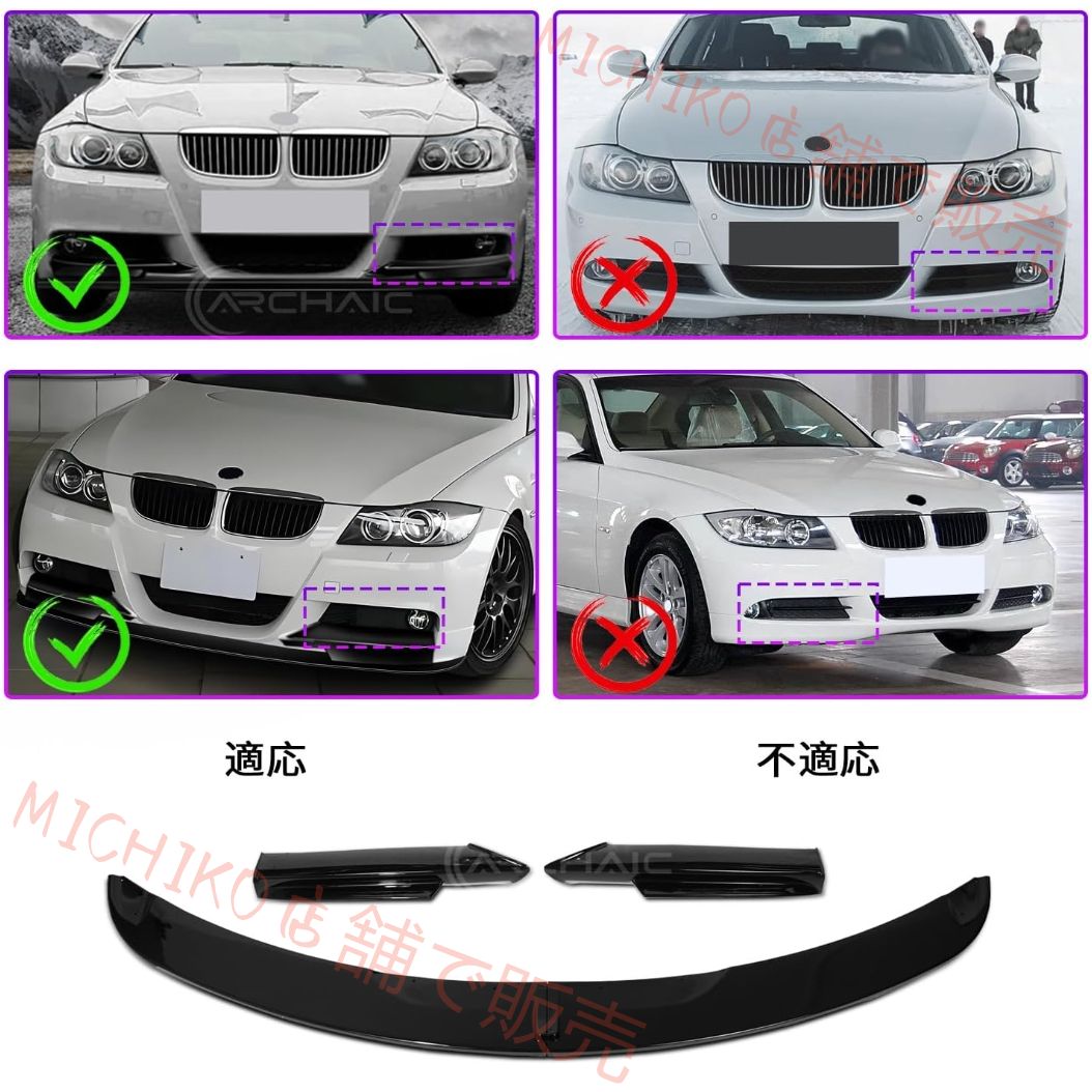 BMW 3シリーズ E90 E91 前期型 2005-2008年 M-TECH リップスポイラー 320i 323i 325i 330i 335i 320d フロントスポイラーエアロ 外装パーツ カスタム ABS製 ピアノブラック 傷防止