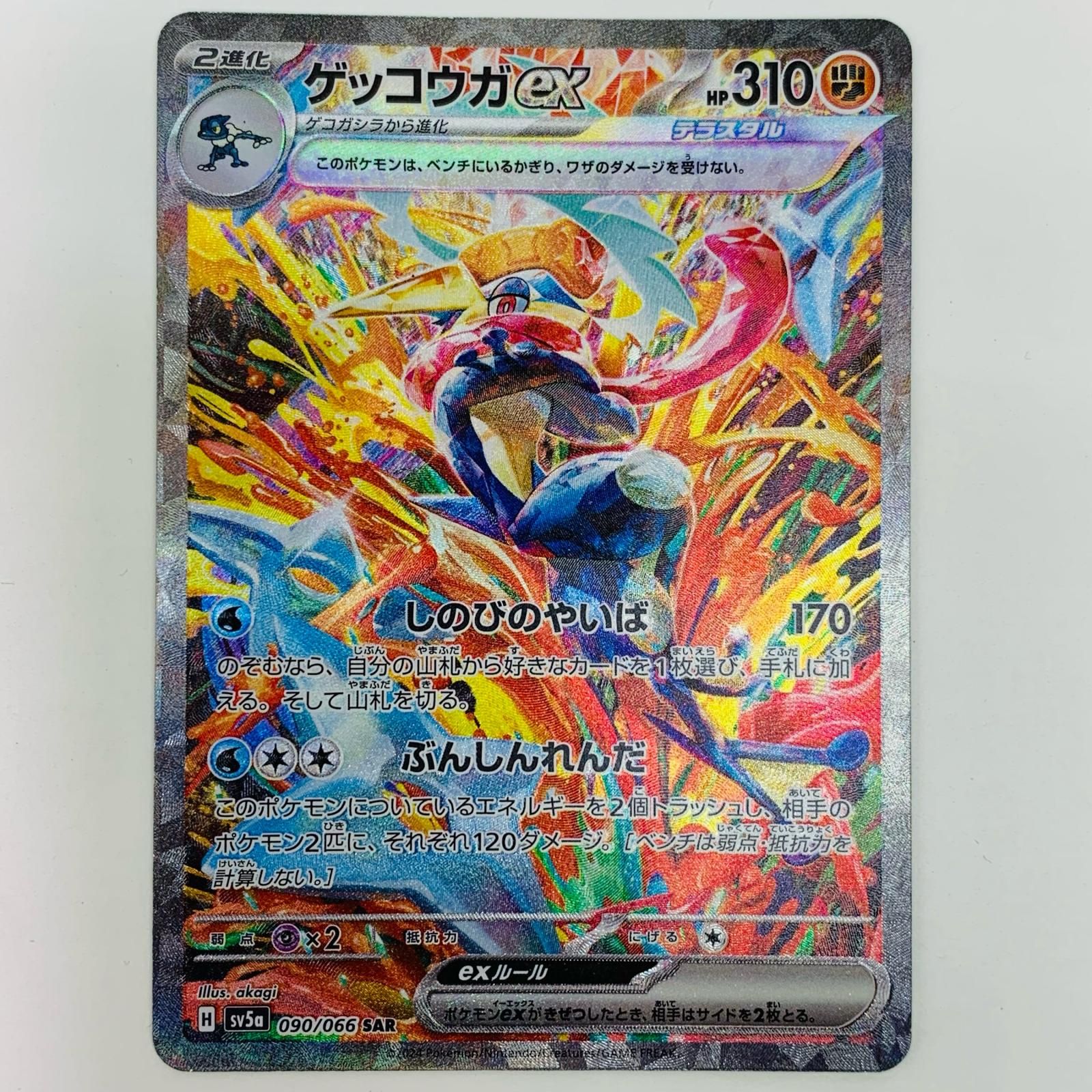 中古 トレーディングカード ゲッコウガex SAR SV5a-090 ポケモンカードゲーム ゲッコウガex クリムゾンヘイズ SV5a-090 【362】 中古 トレーディングカード ゲッコウガex SAR SV5a-090 ポケモン