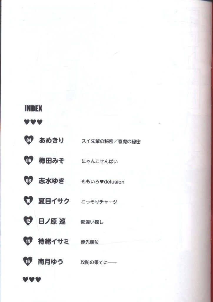 ディアプラス定期購読者限定 描き下ろし小冊子 2024 日ノ原巡 南月ゆう