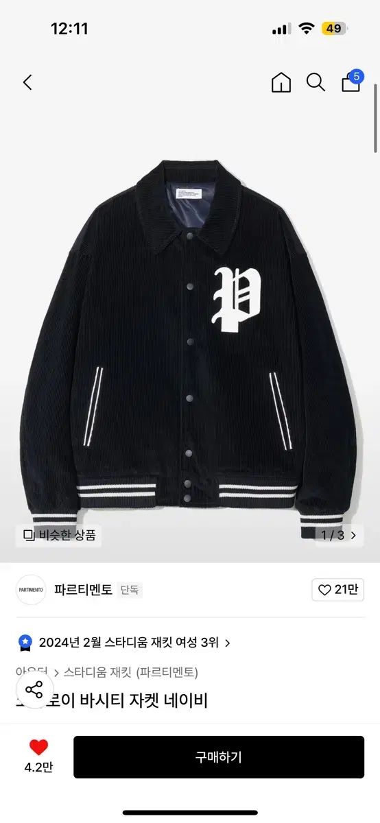 PARTIMENTO パルティメント バーシティ ジャケット グリーン