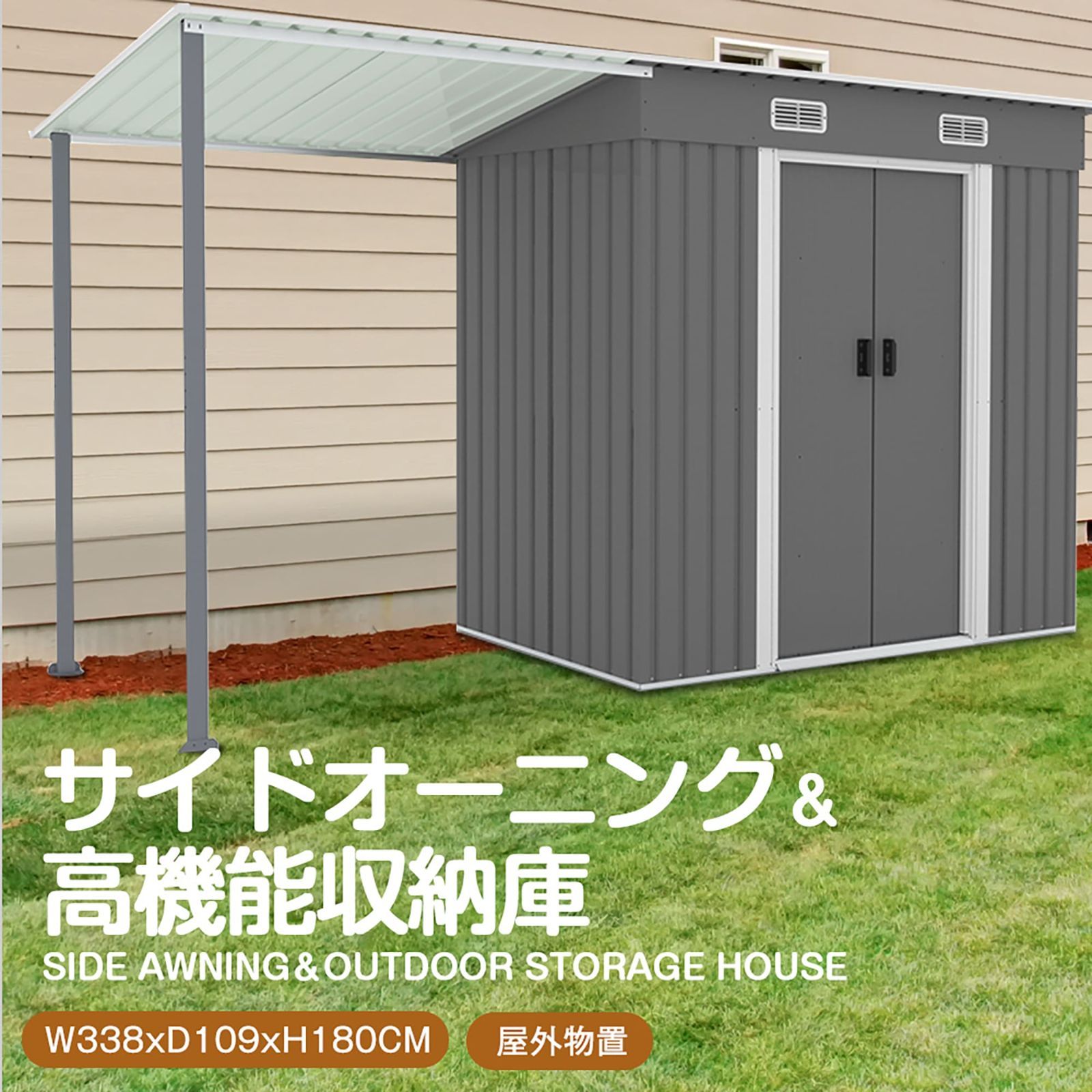 サイドオーニング付き 物置 屋外 大型 倉庫 大型物置 戸外収納庫 物置 防水|耐侯 収納 ガーデン|庭|田畑|農場 頑丈 大容量 スチール 引き戸 換気口付き 床なし