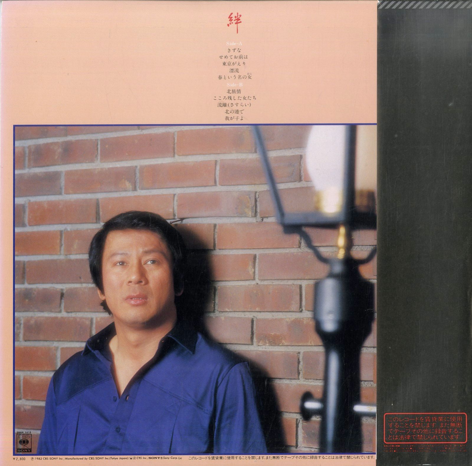 LP1枚 / 杉良太郎 / 絆 / A00459484 - メルカリ