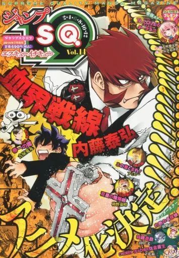ジャンプSQ.19 2014年7月号 Vol.14 中古】コミック雑誌 ジャンプSQ.19 2014年7月号 Vol.14 - メルカリ