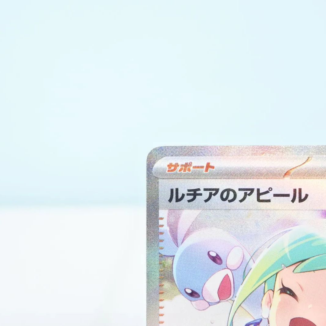 ルチアのアピール　SAR   楽園ドラゴーナ 早い者勝ち！ ポケモンカード ルチアのアピール sar 楽園ドラゴーナ