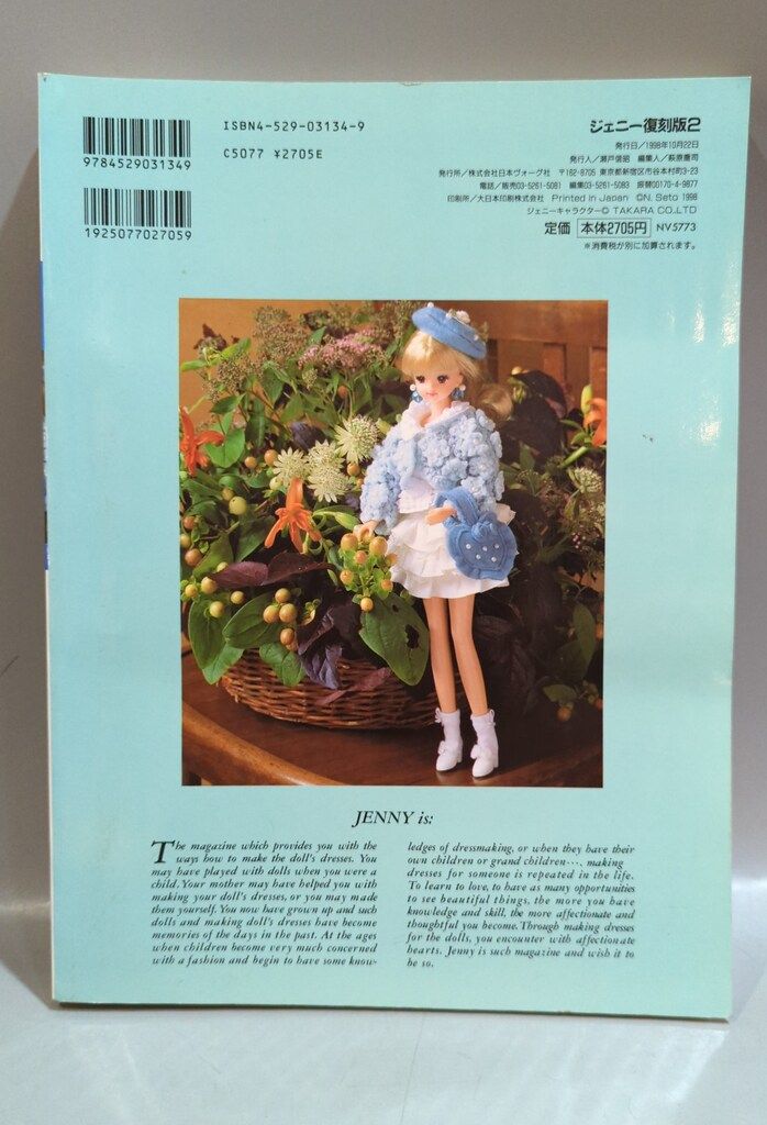 JENNY ジェニー 復刻版 1 2 セット 日本ヴォーグ社 ジェニー復刻版 2