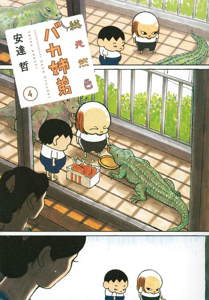 講談社 DXKC 安達哲 総天然色 バカ姉弟 4 - メルカリ