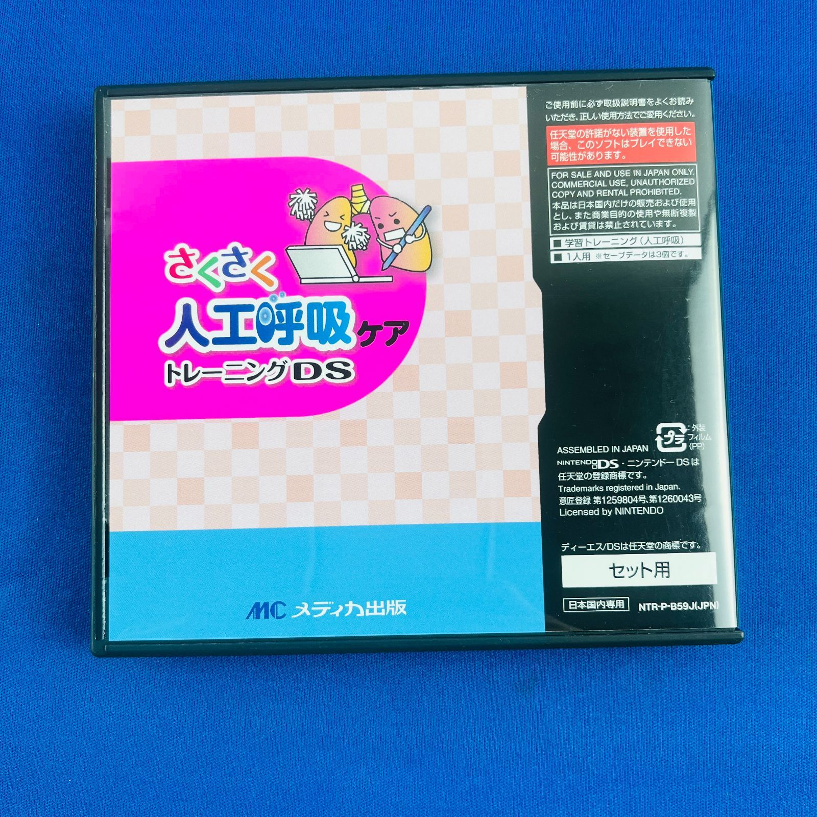 D Sトレーニング　人工呼吸器 DSソフトETC[さくさく 人工呼吸ケア トレーニングDS どんな場面