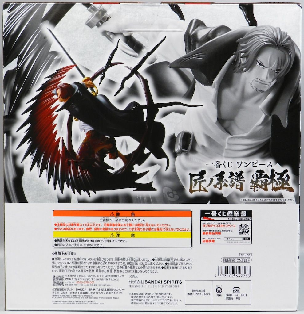 BANDAI SPIRITS 一番くじ ワンピース 匠ノ系譜 覇極 B賞